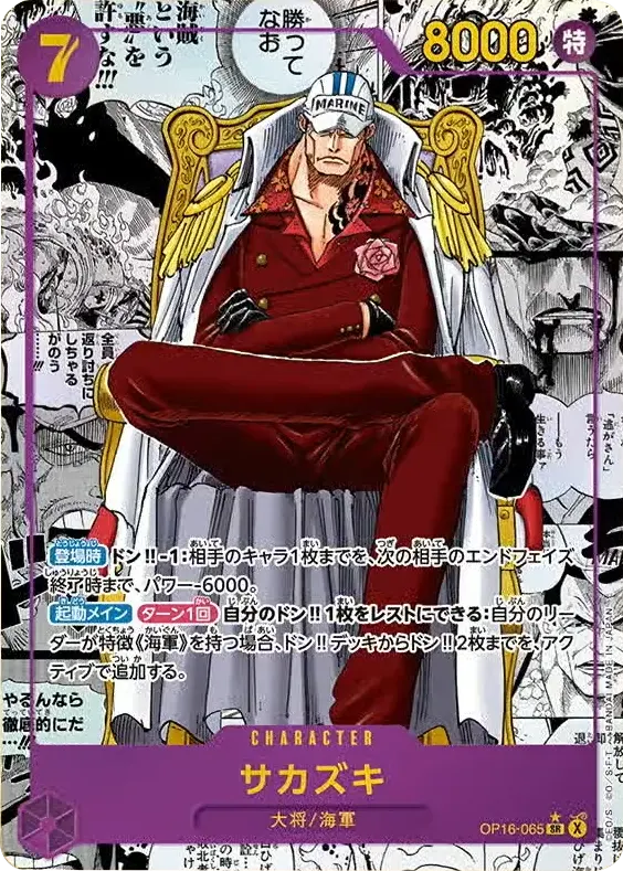 サカズキ スーパーパラレル (OP16-065 SR) 第16弾『決戦の刻』(OP-16) ワンピースカードゲーム ©尾田栄一郎/集英社・フジテレビ・東映アニメーション