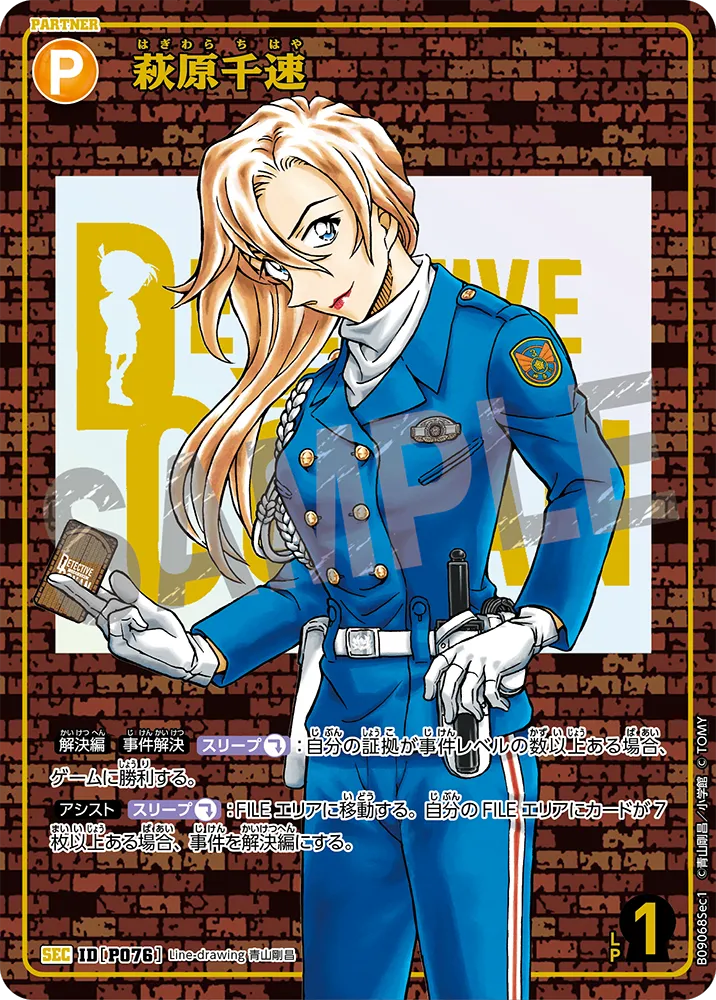 萩原千速 SEC レンガ (ID P076) 拡張パック CT-P09 名探偵コナンTCG Case-Booster 09 疾風の煌めき 名探偵コナントレーディングカードゲーム ©青山剛昌/小学館 ©TOM
