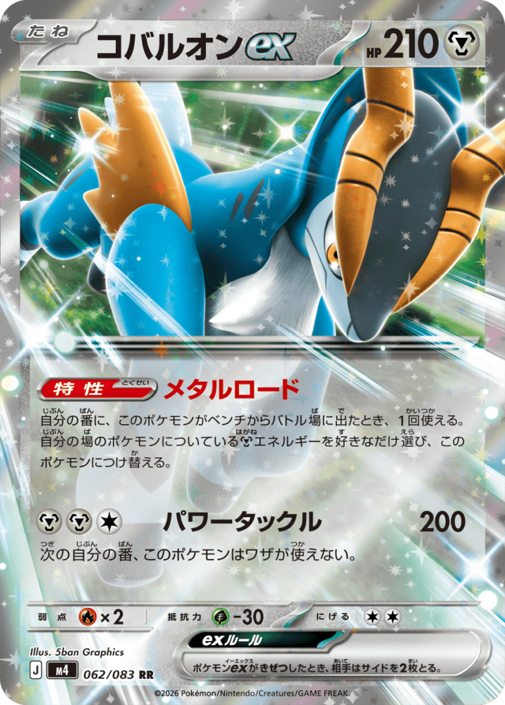 コバルオンex RR（062/083）M4 拡張パック ニンジャスピナー ポケモンカード MEGA 2026 Pokémon. © 1995- 2026 Nintendo/Creatures Inc./GAME FREAK inc.