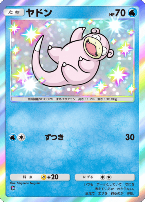 ヤドン 色違い レインボー テーマ拡張パック「シャイニングメガ」 ポケポケ ポケモンカードアプリ