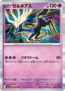 ゼルネアス R（042/083）M4 拡張パック ニンジャスピナー ポケモンカード MEGA 2026 Pokémon. © 1995- 2026 Nintendo/Creatures Inc./GAME FREAK inc.