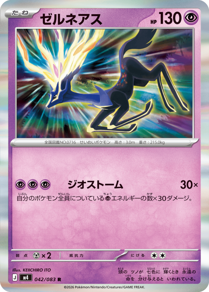 ゼルネアス R（042/083）M4 拡張パック ニンジャスピナー ポケモンカード MEGA 2026 Pokémon. © 1995- 2026 Nintendo/Creatures Inc./GAME FREAK inc.