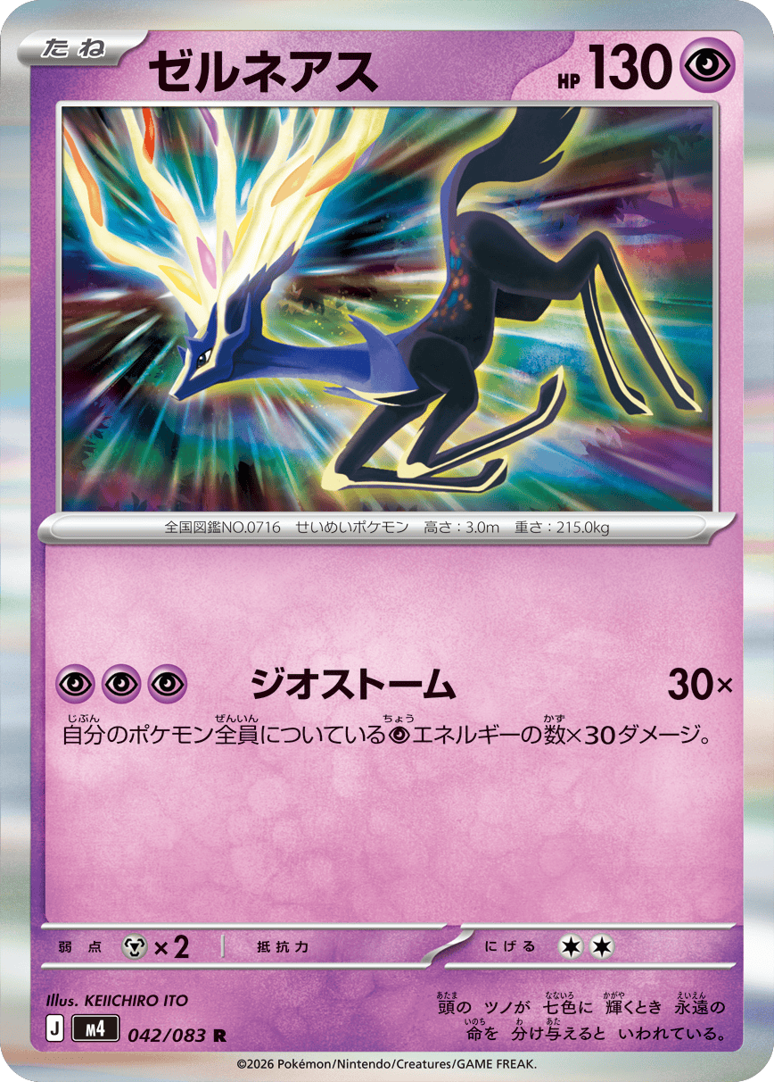 ゼルネアス R（042/083）M4 拡張パック ニンジャスピナー ポケモンカード MEGA 2026 Pokémon. © 1995- 2026 Nintendo/Creatures Inc./GAME FREAK inc.