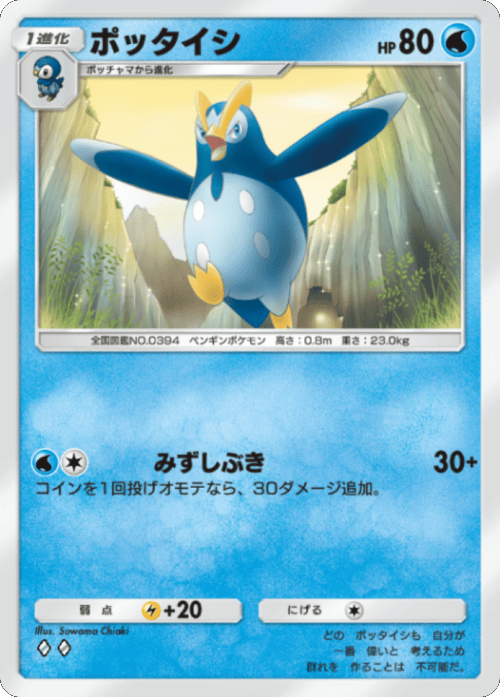 ポッタイシ ♢（ダイア） テーマ拡張パック「シャイニングメガ」 ポケポケ ポケモンカードアプリ