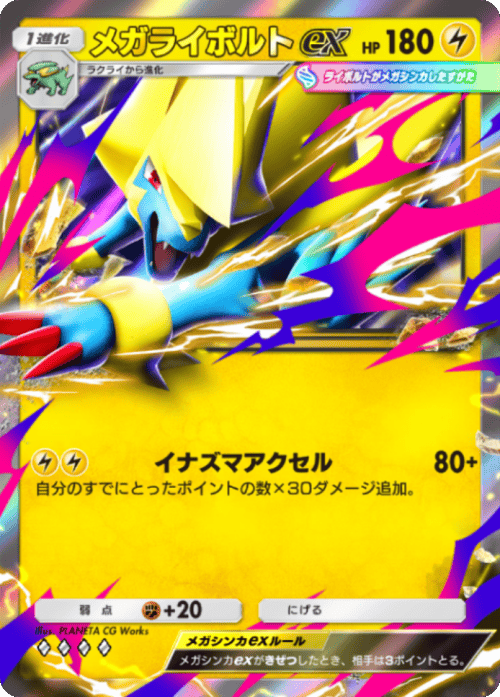 メガライボルトex ♢♢♢♢（ダイア4） テーマ拡張パック「シャイニングメガ」 ポケポケ ポケモンカードアプリ