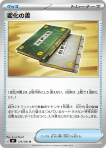 変化の書 U（074/083）M4 拡張パック ニンジャスピナー ポケモンカード MEGA 2026 Pokémon. © 1995- 2026 Nintendo/Creatures Inc./GAME FREAK inc.