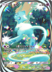 ミュウ イマーシブレア ★★★（星3）色違い テーマ拡張パック「シャイニングメガ」 ポケポケ ポケモンカードアプリ