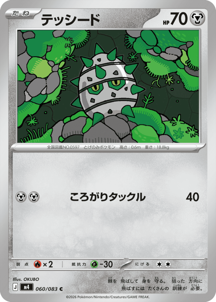 テッシード C（060/083）M4 拡張パック ニンジャスピナー ポケモンカード MEGA 2026 Pokémon. © 1995- 2026 Nintendo/Creatures Inc./GAME FREAK inc.