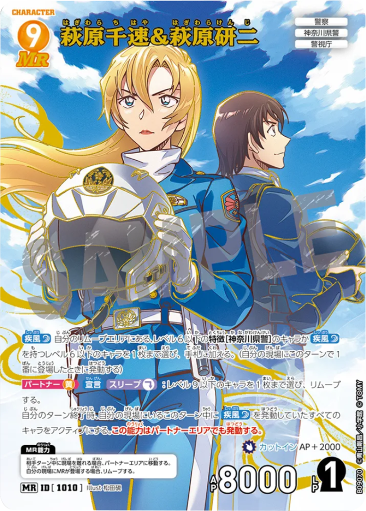 萩原千速&萩原研二 MR (ID 1010) 拡張パック CT-P09 名探偵コナンTCG Case-Booster 09 疾風の煌めき 名探偵コナントレーディングカードゲーム ©青山剛昌/小学館 ©TOM