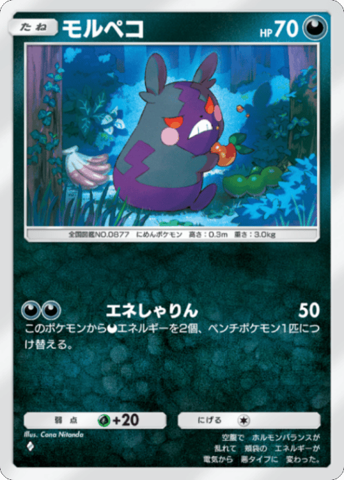 モルペコ ♢（ダイア） テーマ拡張パック「シャイニングメガ」 ポケポケ ポケモンカードアプリ