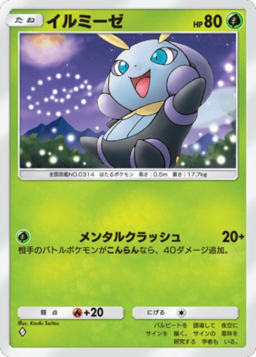 イルミーゼ ♢（ダイア） テーマ拡張パック「シャイニングメガ」 ポケポケ ポケモンカードアプリ