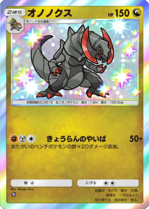 オノノクス 色違い レインボー テーマ拡張パック「シャイニングメガ」 ポケポケ ポケモンカードアプリ