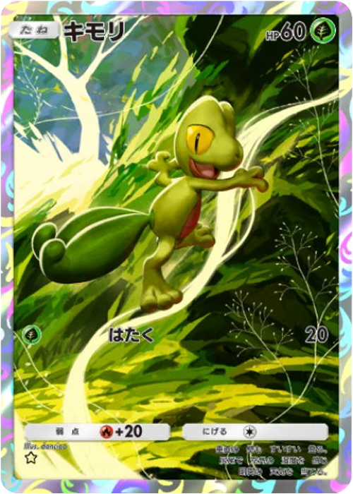 キモリ ★（星1）拡張パック「波動ビート」 ポケポケ ポケモンカードアプリ