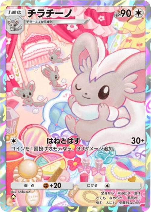 チラチーノ ★（星1）拡張パック「波動ビート」 ポケポケ ポケモンカードアプリ