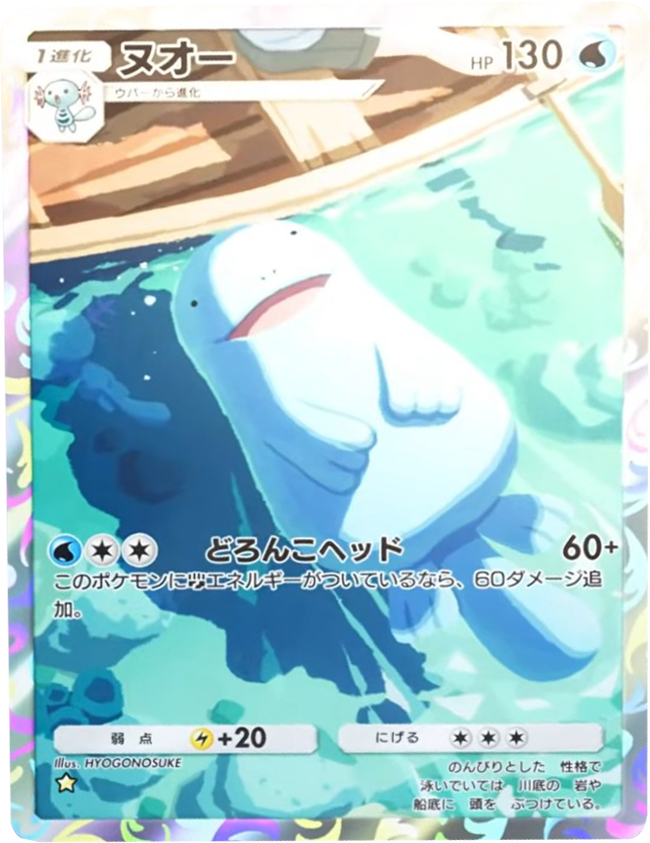 ヌオー ★（星1）拡張パック「波動ビート」 ポケポケ ポケモンカードアプリ