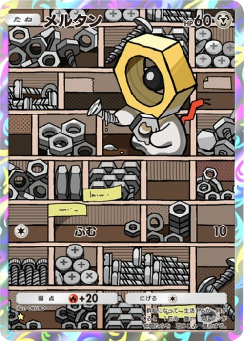 メルタン ★（星1）拡張パック「波動ビート」 ポケポケ ポケモンカードアプリ