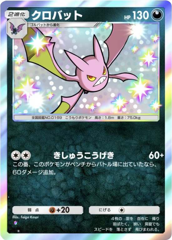 クロバット レインボー 拡張パック「波動ビート」 ポケポケ ポケモンカードアプリ