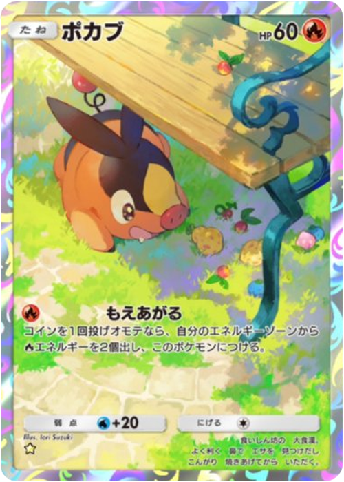 ポカブ ★（星1）拡張パック「波動ビート」 ポケポケ ポケモンカードアプリ
