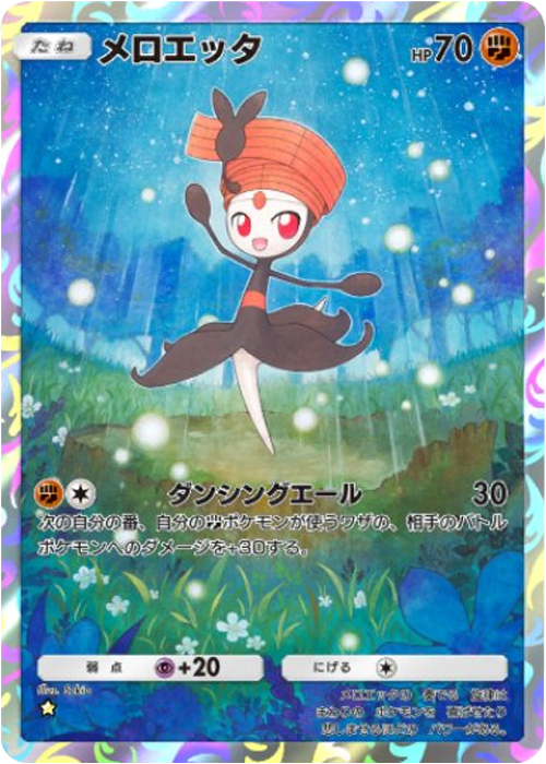 メロエッタ ★（星1）拡張パック「波動ビート」 ポケポケ ポケモンカードアプリ