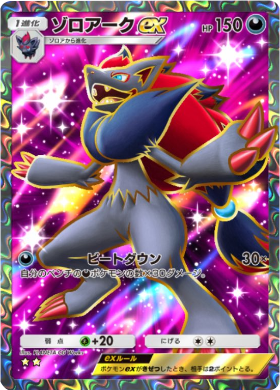 ゾロアークex ★★（星2）拡張パック「波動ビート」 ポケポケ ポケモンカードアプリ