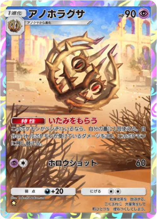 アノホラグザ ★（星1）拡張パック「波動ビート」 ポケポケ ポケモンカードアプリ