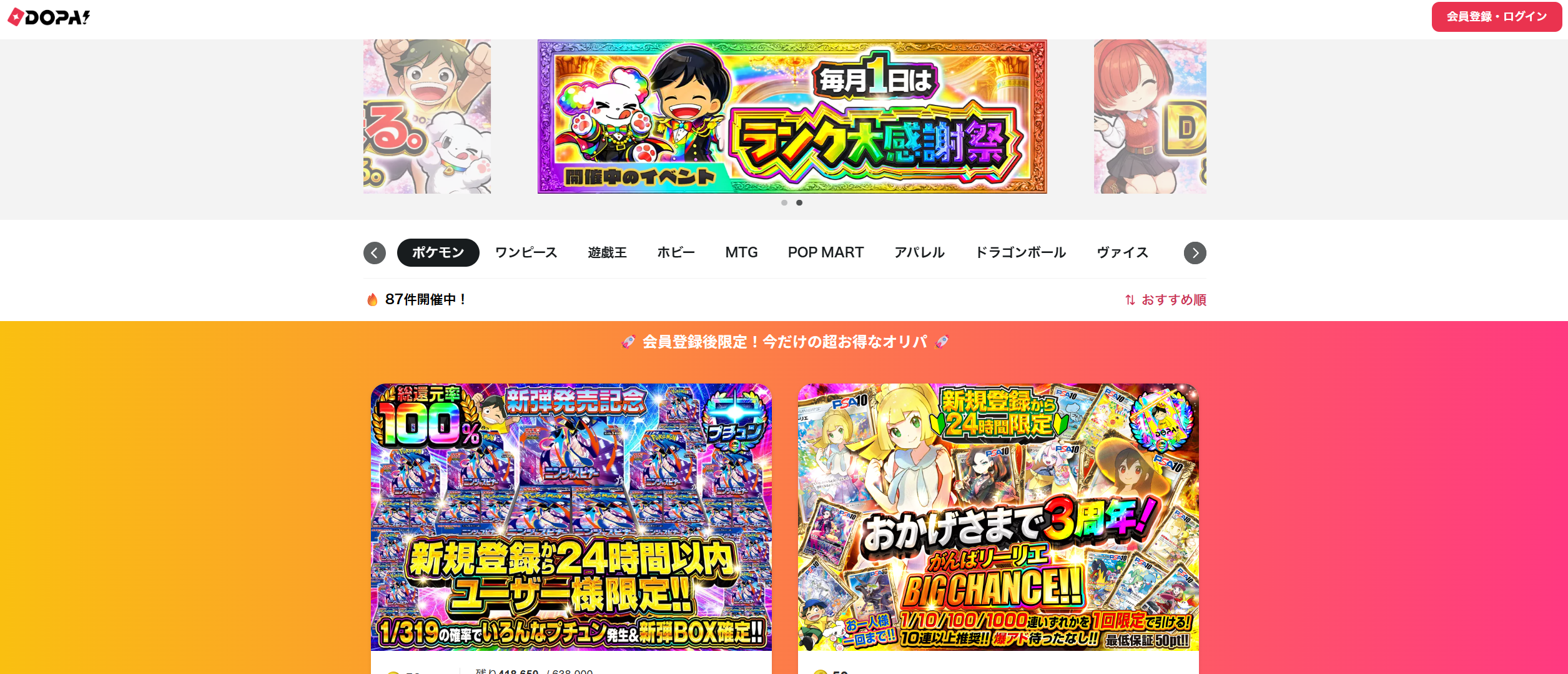 DOPAオリパ(ネットオリパ・オンラインオリパ)ネットオリパならDOPA(ドーパ)は、SNSの当選報告が大量で安心のオリパで、送料無料で1口100円から購入可能です。。ポケカ・遊戯王・ワンピカードの高還元オリパを、24時間いつでも楽しめます。