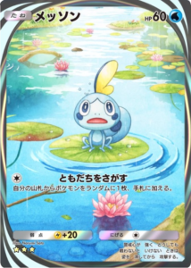 メッソン イマーシブレア ★★★（星3） 拡張パック「波動ビート」 ポケポケ ポケモンカードアプリ