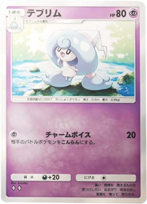 テブリム ♢♢（ダイヤ2）拡張パック「波動ビート」 ポケポケ ポケモンカードアプリ
