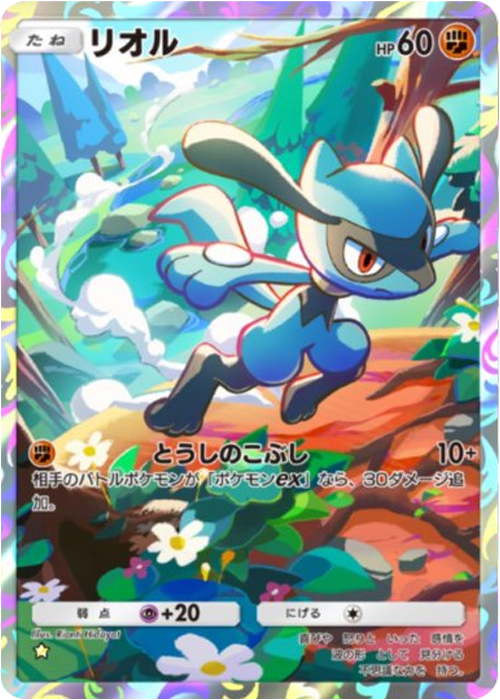 リオル ★（星1）拡張パック「波動ビート」 ポケポケ ポケモンカードアプリ