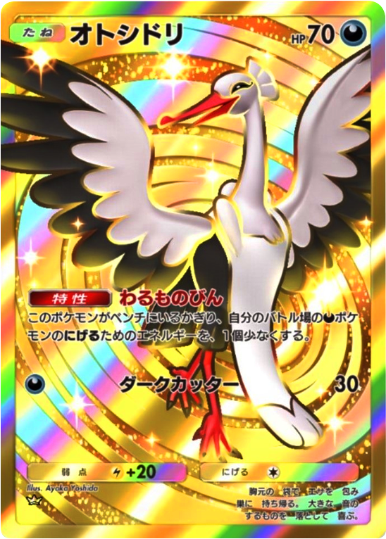 オトシドリ クラウン（王冠）拡張パック「波動ビート」 ポケポケ ポケモンカードアプリ