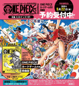 ONE PIECE magazine 特集 ヒロインズ 021 カード付き同梱版 (集英社ムック)