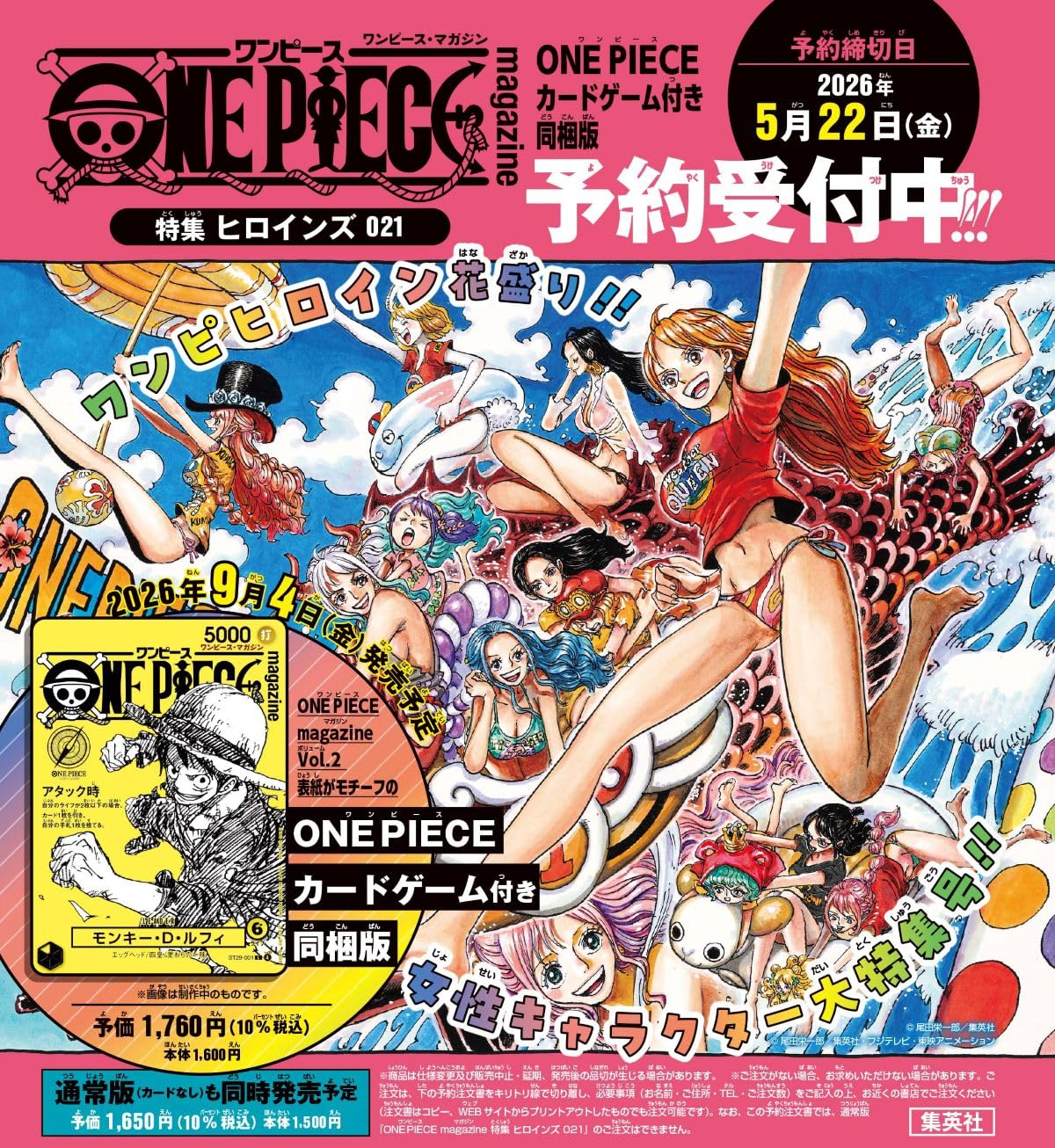 ONE PIECE magazine 特集 ヒロインズ 021 カード付き同梱版 (集英社ムック)
