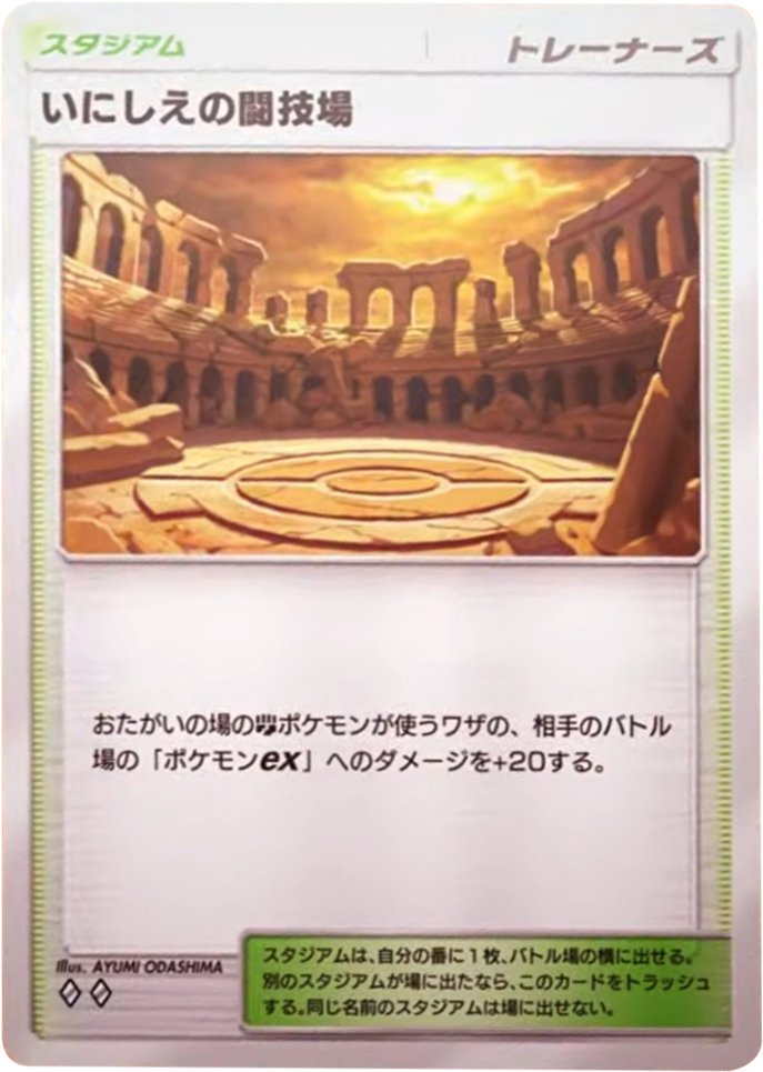 いにしえの闘技場 ♢♢（ダイヤ2）拡張パック「波動ビート」 ポケポケ ポケモンカードアプリ