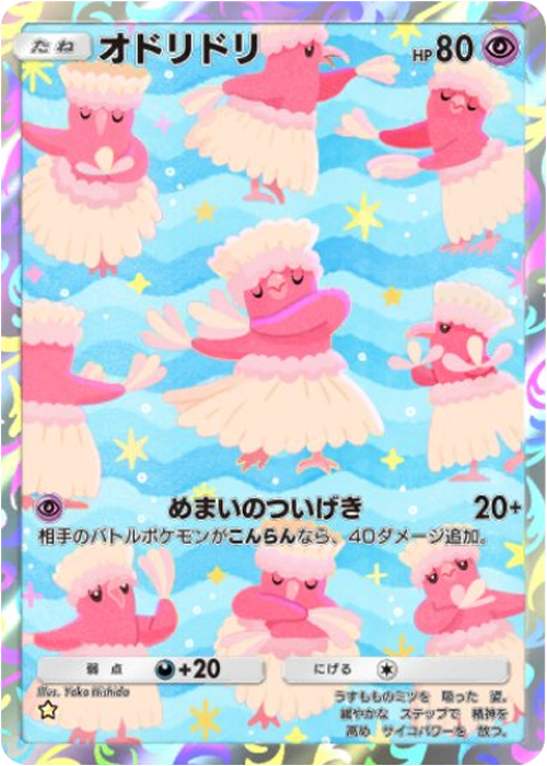 オドリドリ ★（星1）拡張パック「波動ビート」 ポケポケ ポケモンカードアプリ