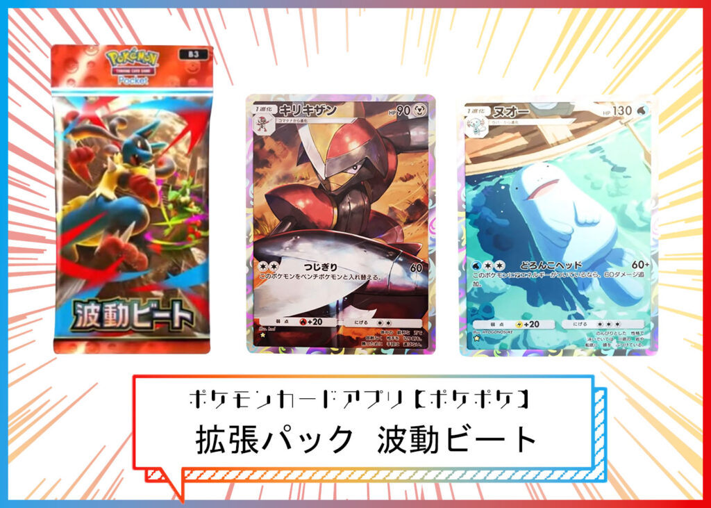 カードリスト 拡張パック「波動ビート」 ポケポケ ポケモンカードアプリ