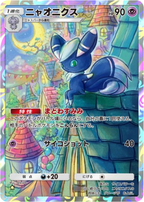ニャオニクス ★（星1）拡張パック「波動ビート」 ポケポケ ポケモンカードアプリ