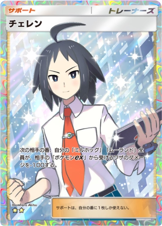 チェレン ★★（星2）拡張パック「波動ビート」 ポケポケ ポケモンカードアプリ