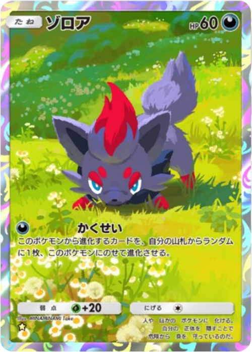 ゾロア ★（星1）拡張パック「波動ビート」 ポケポケ ポケモンカードアプリ