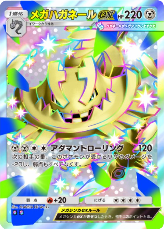 メガハガネールex レインボー2 拡張パック「波動ビート」 ポケポケ ポケモンカードアプリ