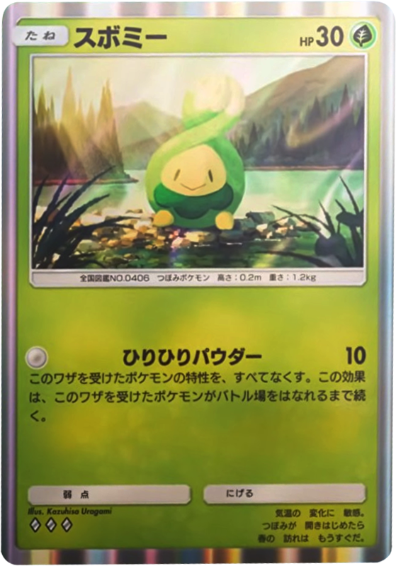 スボミー ♢♢♢（ダイヤ3）拡張パック「波動ビート」 ポケポケ ポケモンカードアプリ