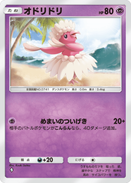 オドリドリ ♢（ダイヤ1）拡張パック「波動ビート」 ポケポケ ポケモンカードアプリ