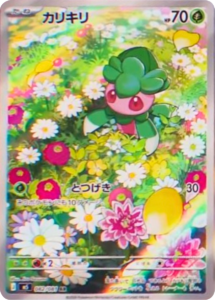 カリキリ AR（082/081）拡張パック アビスアイ (M5) ポケモンカードゲーム MEGA