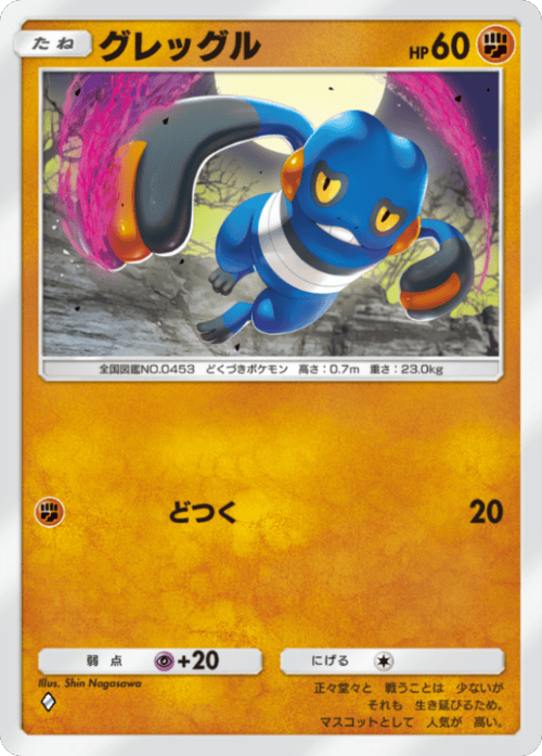 グレッグル ♢（ダイヤ1）拡張パック「波動ビート」 ポケポケ ポケモンカードアプリ