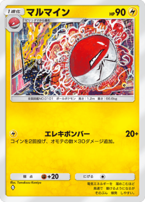 マルマイン ♢（ダイヤ1）拡張パック「波動ビート」 ポケポケ ポケモンカードアプリ