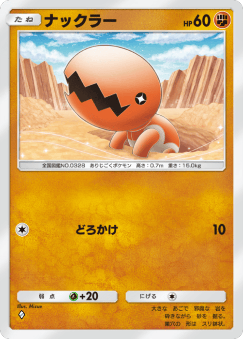 ナックラー ♢（ダイヤ1）拡張パック「波動ビート」 ポケポケ ポケモンカードアプリ