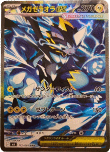 メガシャンデラex SAR（112/081）拡張パック アビスアイ (M5) ポケモンカードゲーム MEGA