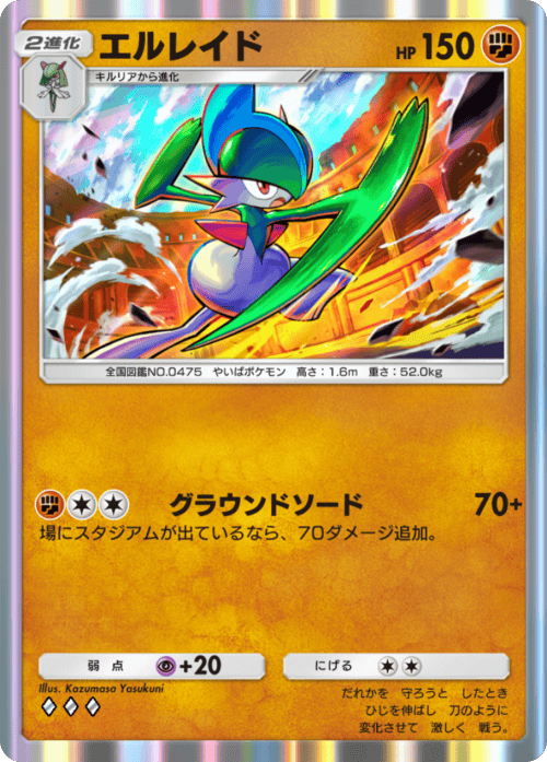 エルレイド ♢♢♢（ダイヤ3）拡張パック「波動ビート」 ポケポケ ポケモンカードアプリ