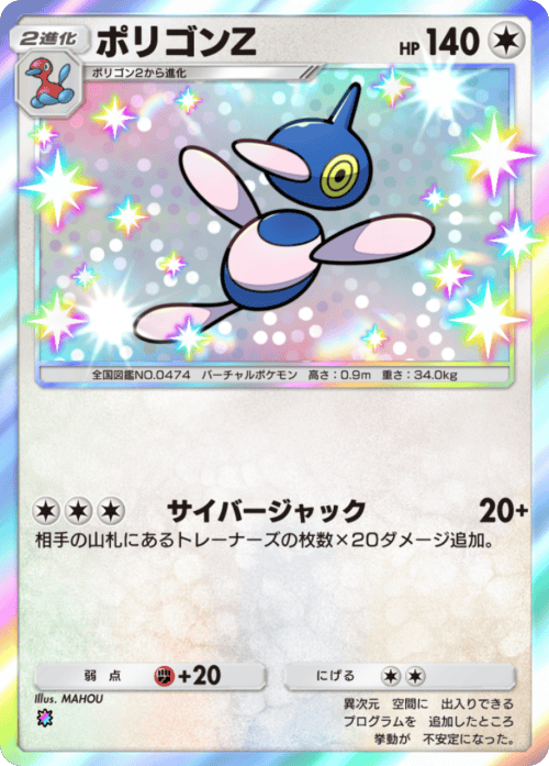 ポリゴンZ レインボー 拡張パック「波動ビート」 ポケポケ ポケモンカードアプリ