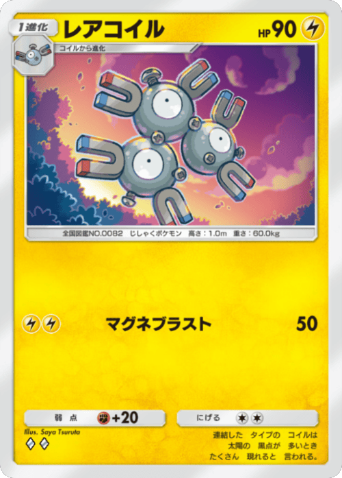 レアコイル ♢♢（ダイヤ2）拡張パック「波動ビート」 ポケポケ ポケモンカードアプリ