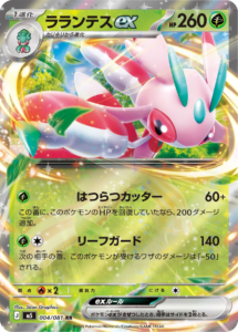 ラランテスex RR（004/081）拡張パック アビスアイ (M5) ポケモンカードゲーム MEGA